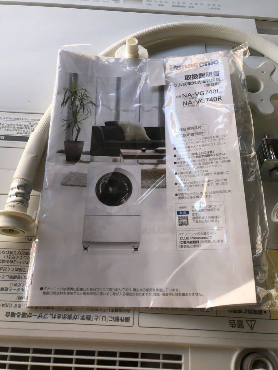 Panasonic パナソニック ドラム式洗濯機NA-VG740L 2020年製 1円