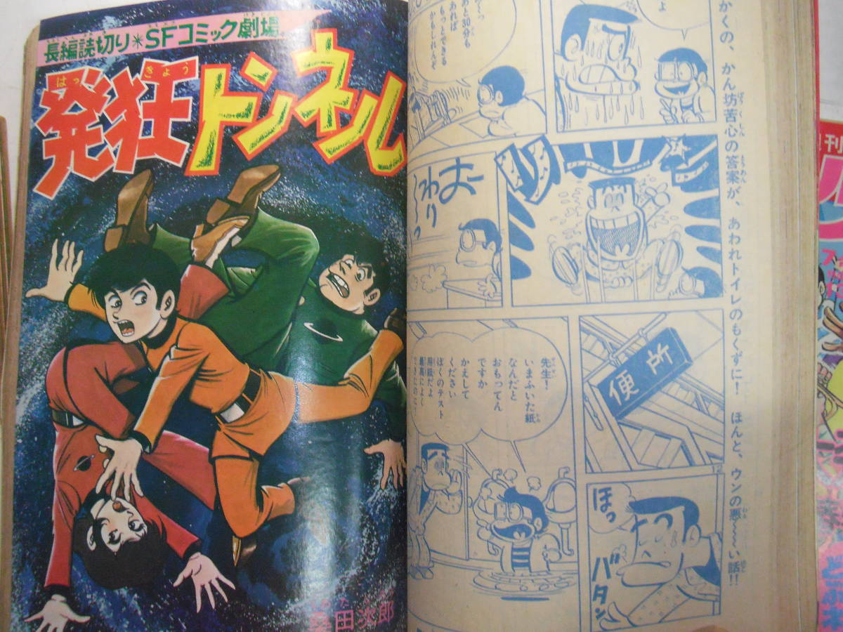 週刊少年キング 1970年＃21 江戸川乱歩×桑田次郎「地獄風景」初回