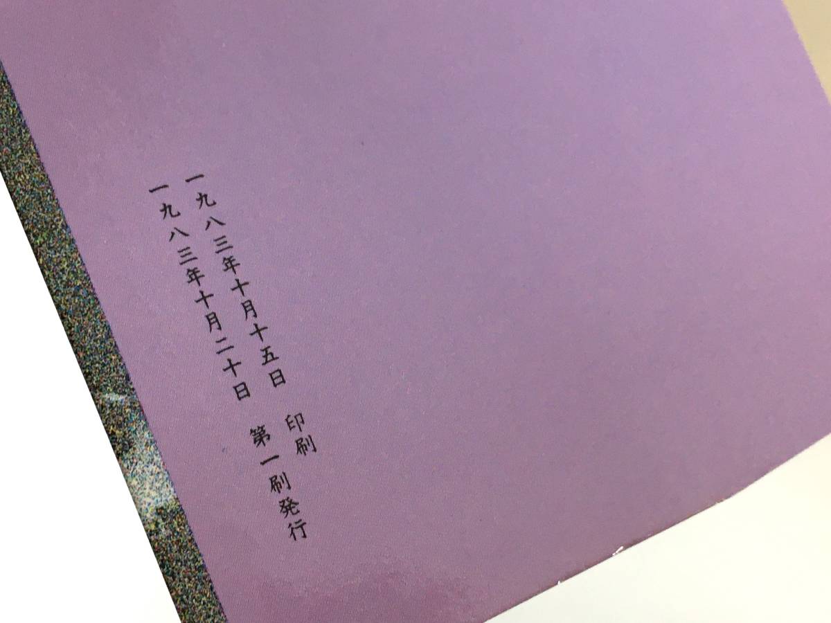 市川雷蔵 シネアルバム 朗雷会 市川雷蔵を偲ぶ会 芳賀書店 1983年 初版 