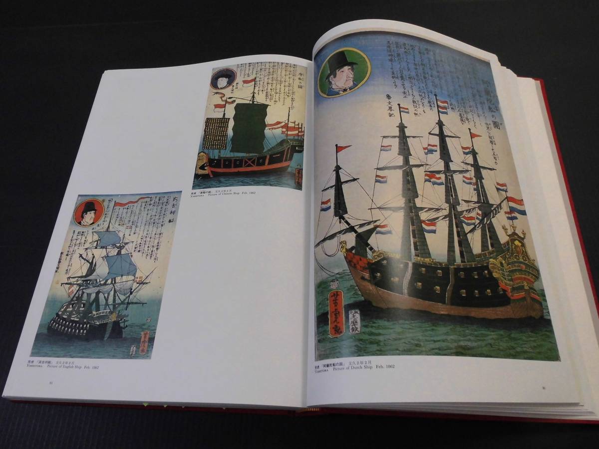 集大成　横浜浮世絵　神奈川県立博物館編　有隣堂 横浜浮世絵 集大成 有隣堂 神奈川県立博物館編 神奈川県立博物館 横浜
