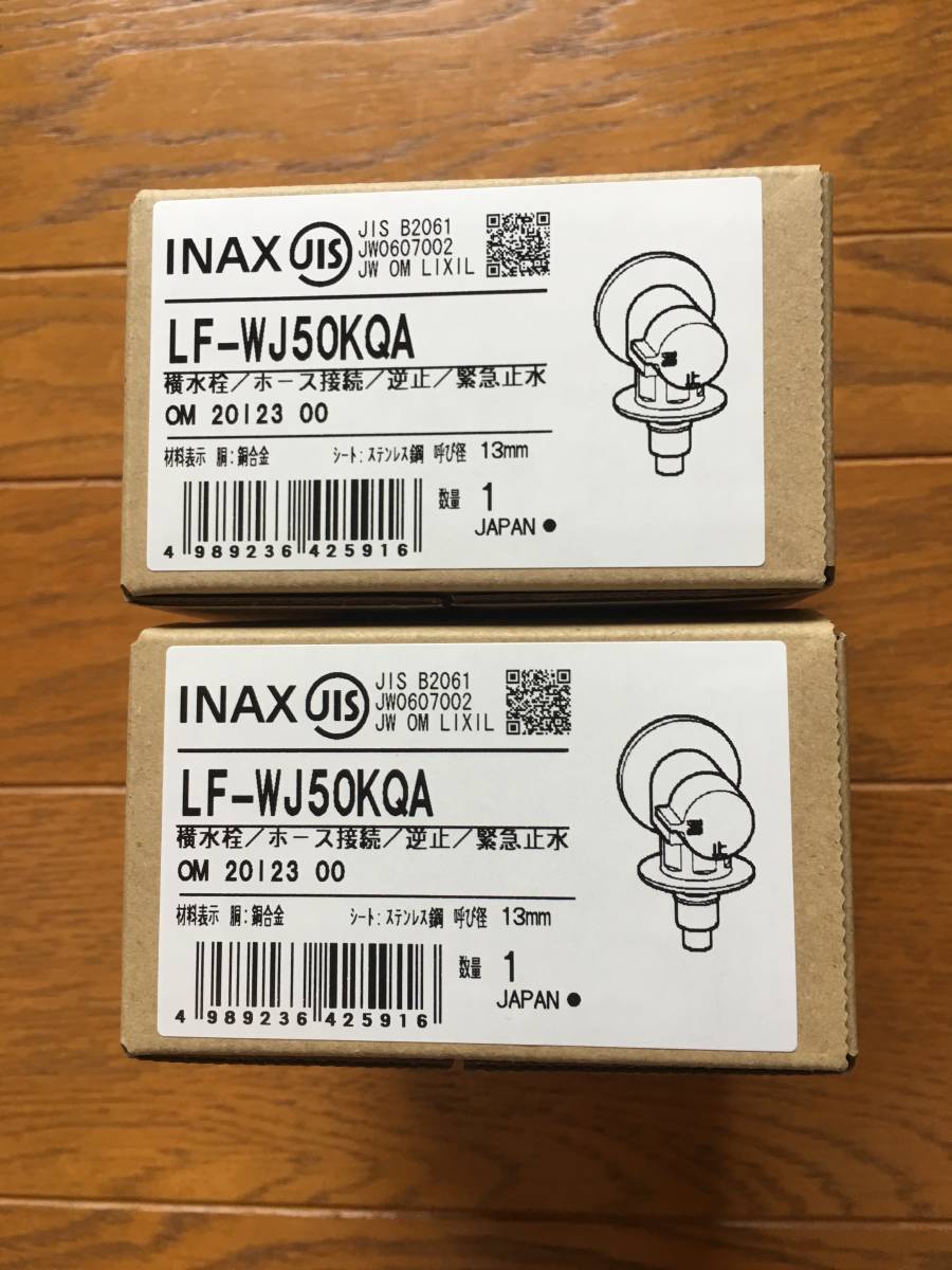 LF-WJ50KQA INAX 緊急止水弁付洗濯機用単水栓 LF-WJ50KQA-