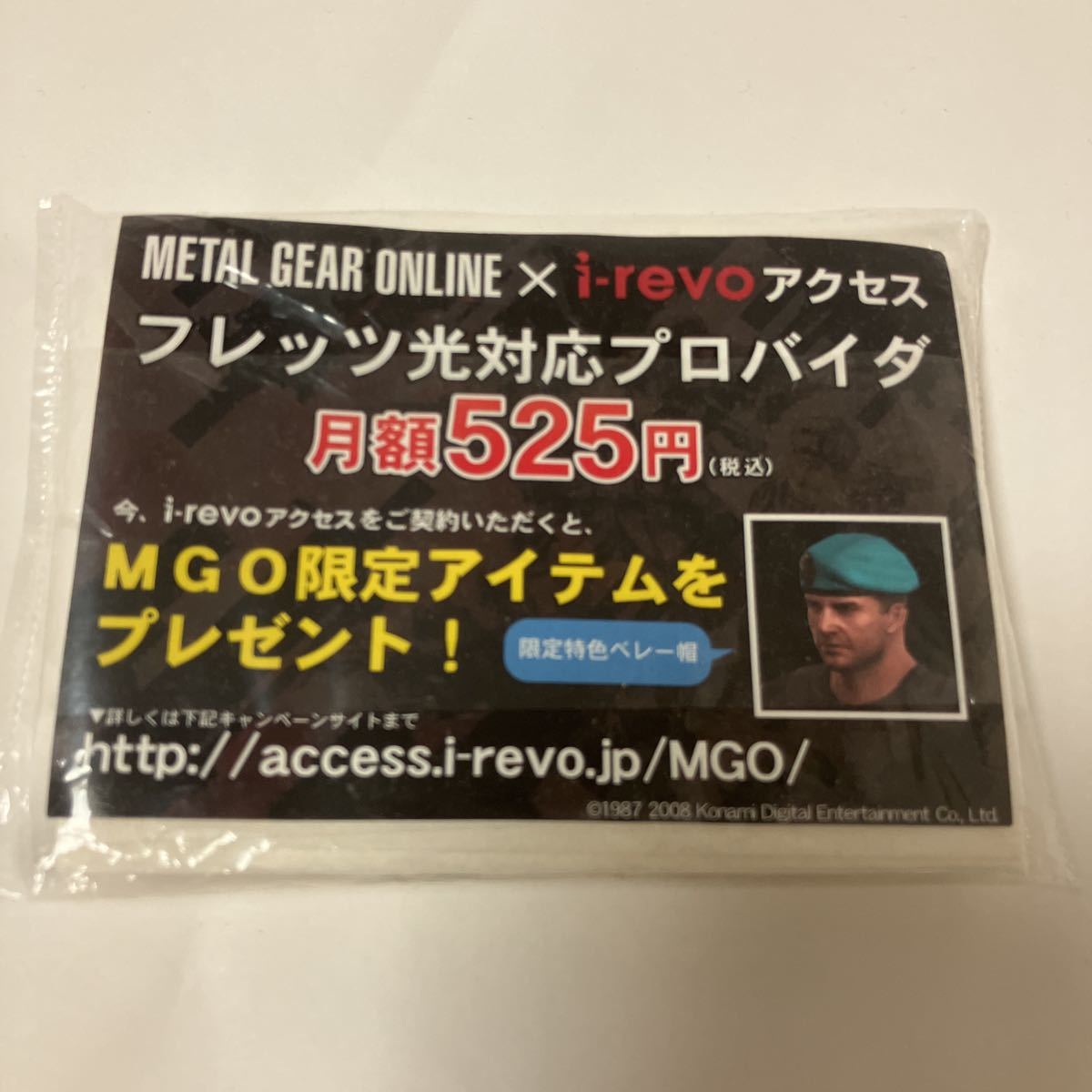 メタルギアオンライン ポケットティッシュ METAL GEAR SOLID ONLINE 