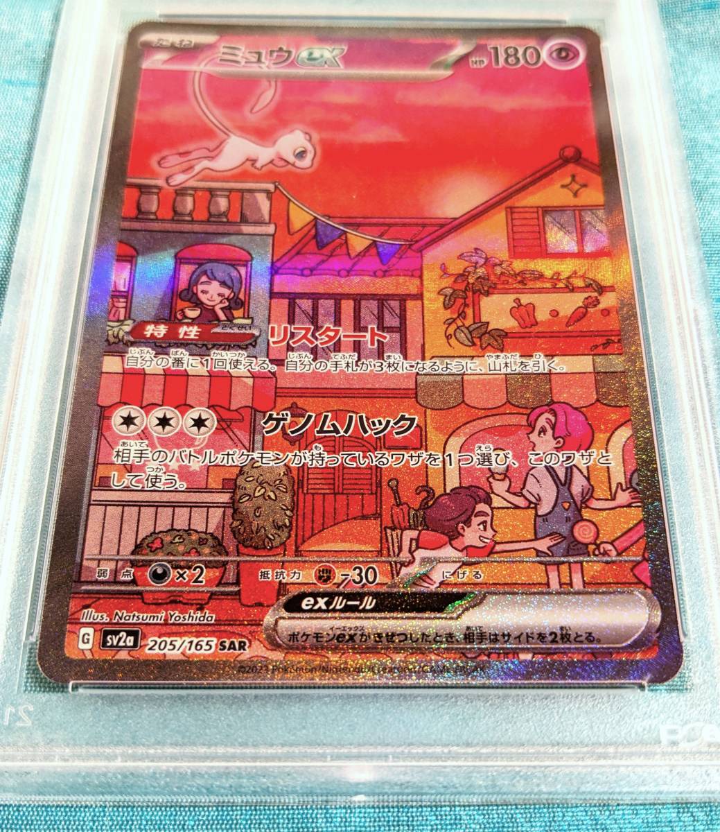 PSA10 】 2023 ポケモンカード ミュウ ex SV2a 205/165 SAR MEW ex