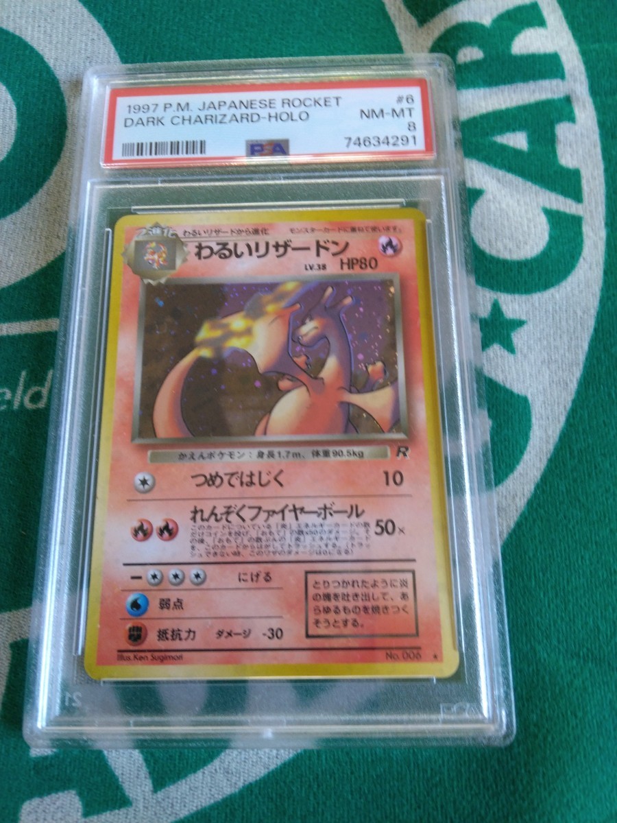 美品 ポケモンカード PSA8 悪いリザードン（1997年発行） PSA8 わるい