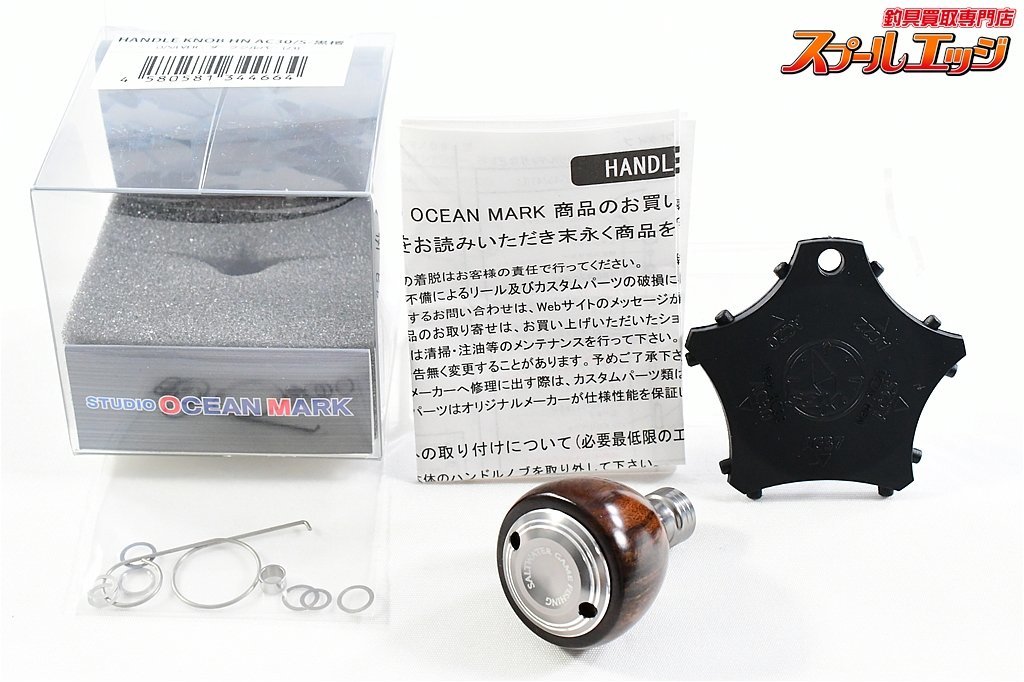 中古フィッシュアロー×リブレ EF30 ハンドルノブ2個 中古