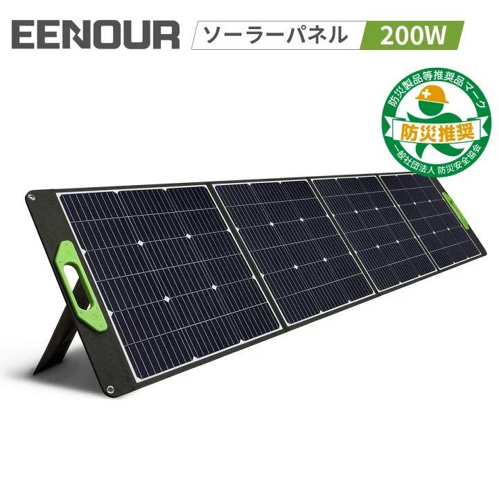 ソーラーパネル 200W 咎め 折りたたみ 18V 25A ポータブル電源 防水 新品