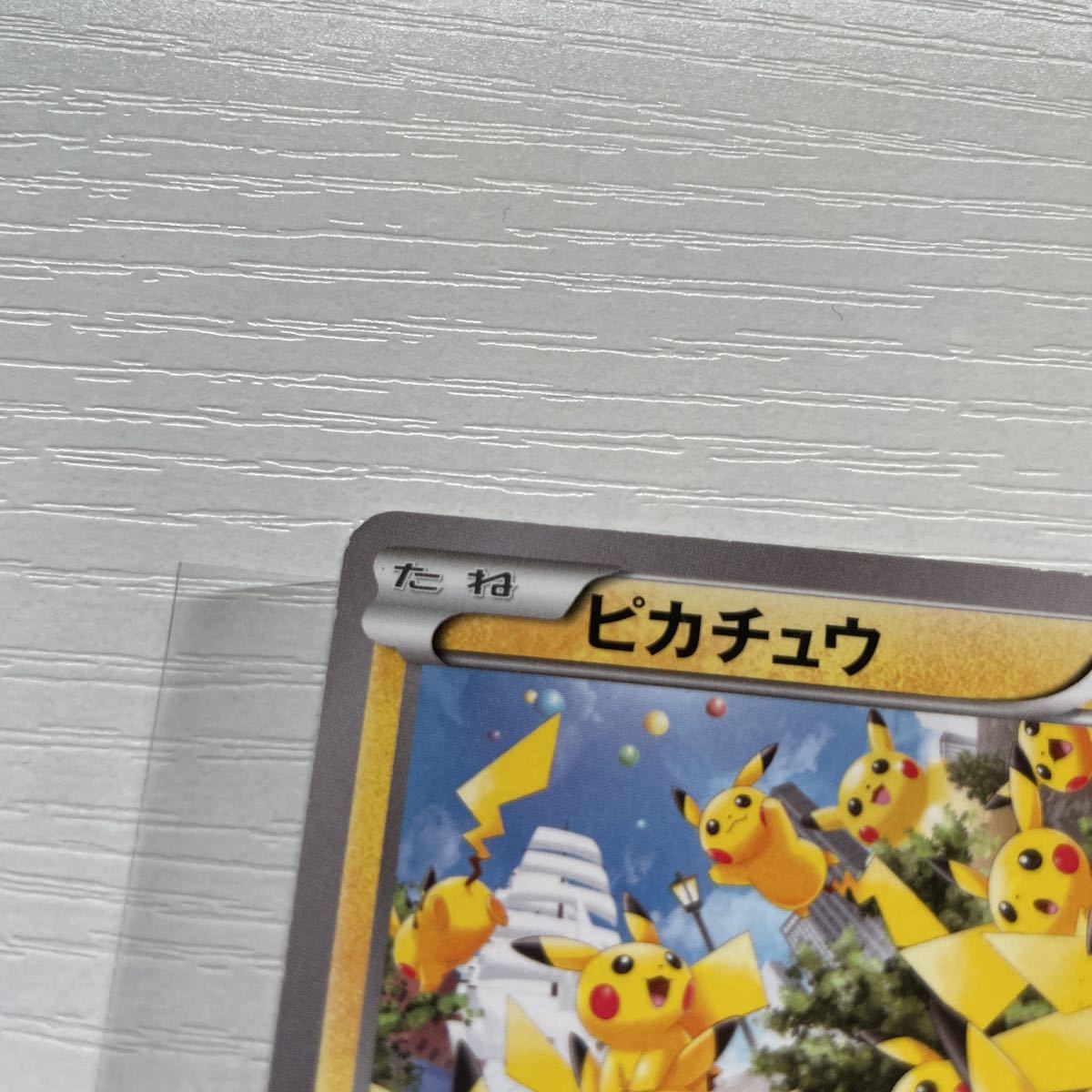 ポケモンカード ピカチュウたいりょうはっせい 3種セット ピカチュウ
