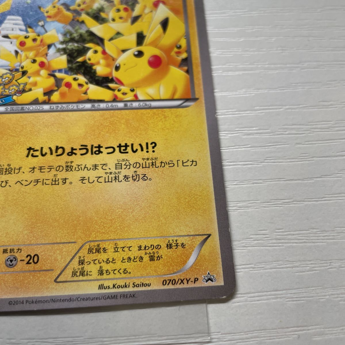 未開封 ピカチュウ たいりょうはっせい ポケモンカード 070/XY-P 未
