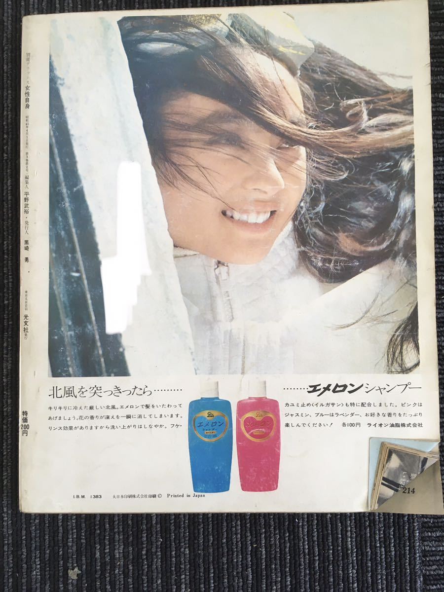 N e14 別冊 DELUXE 女性自身 家庭保存版 光文社 昭和43年発行 1968年