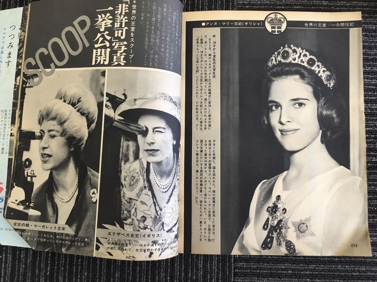 N e14 別冊 DELUXE 女性自身 家庭保存版 光文社 昭和43年発行 1968年
