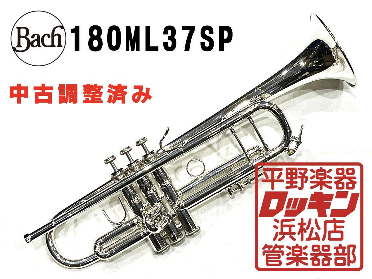 中古品 Bach 180ML37SP 調整済み 423*** | RAGNA.BY