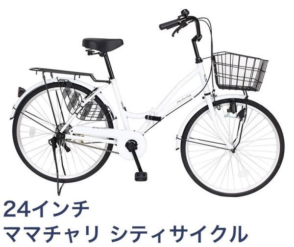 自転車 ママチャリ 24インチ 折りたたみ自転車 鍵・スタンド付き カゴ 