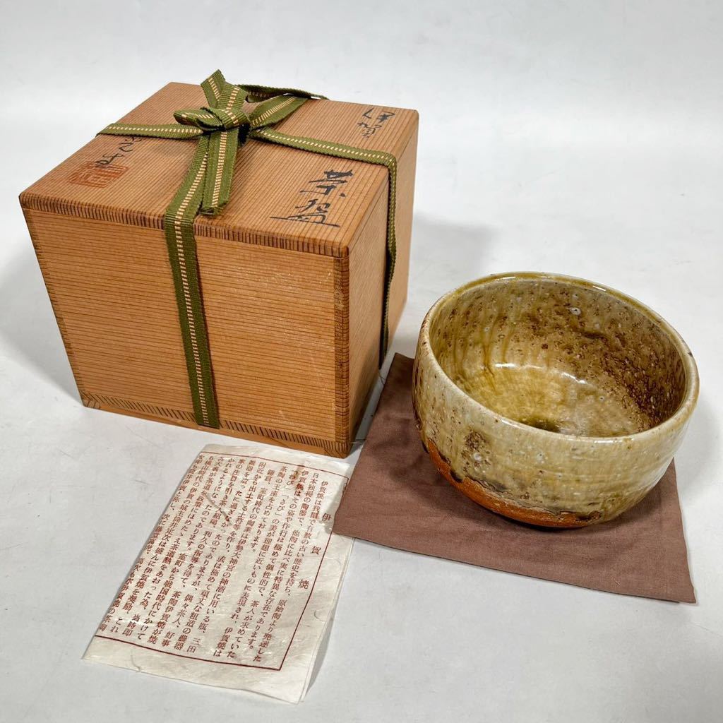 保証 伊賀焼名工 谷本光生 作 三田窯 三重 共箱 茶道具 茶碗 極美品