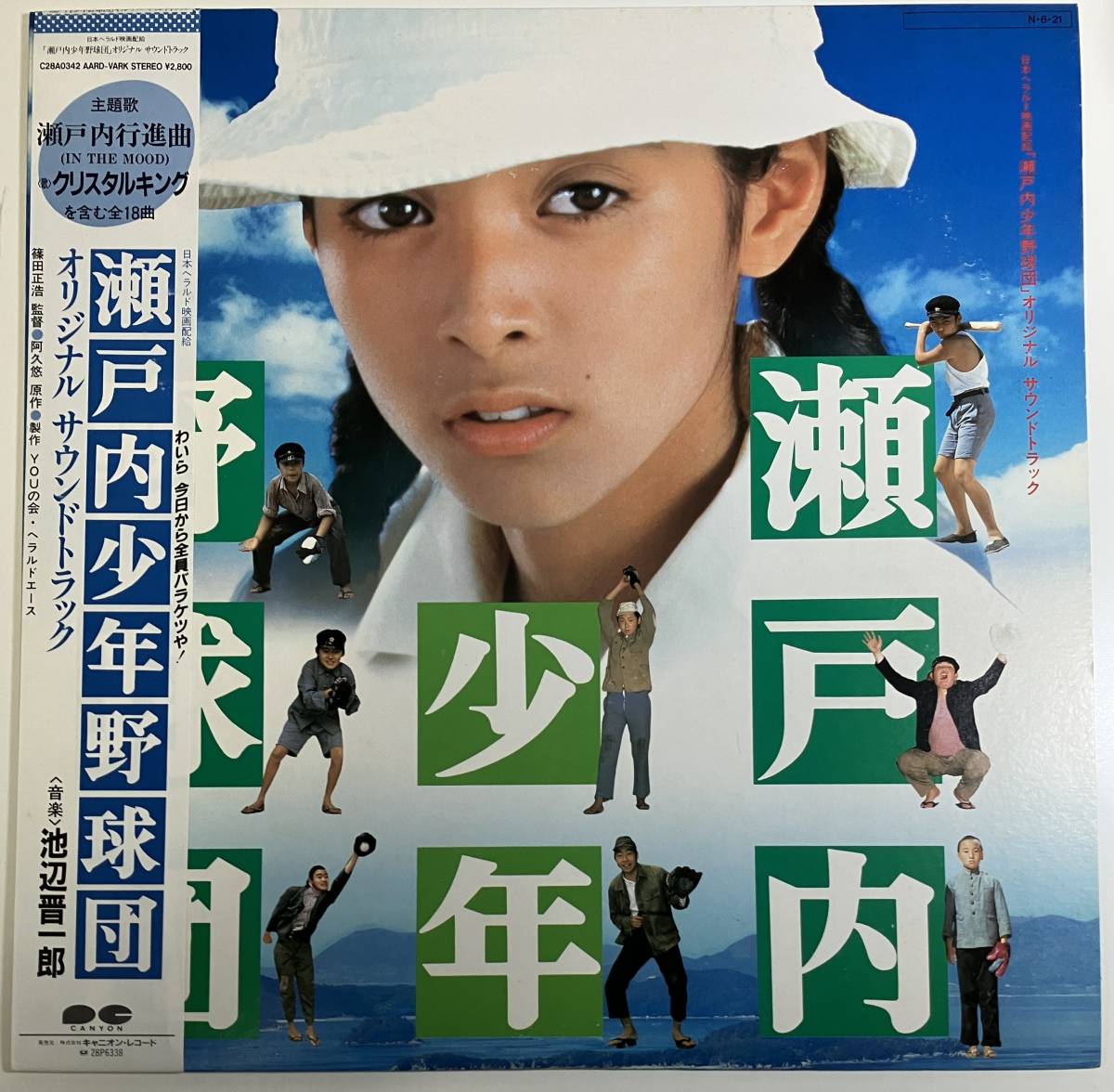瀬戸内少年野球団 クリスタルキング オリジナル サウンド トラック