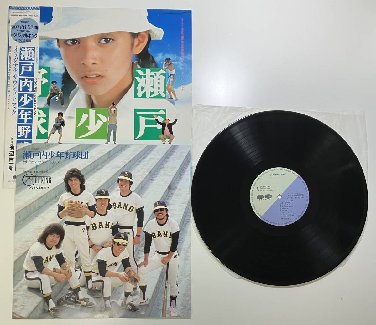 瀬戸内少年野球団 クリスタルキング オリジナル サウンド トラック