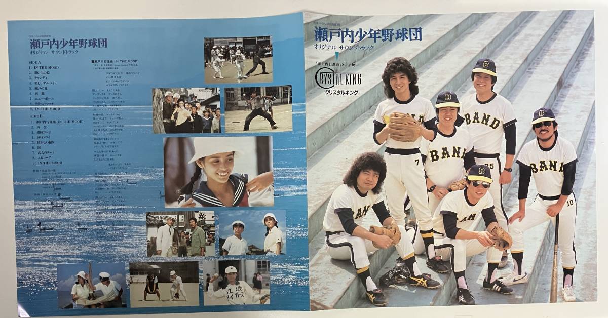 瀬戸内少年野球団 クリスタルキング オリジナル サウンド トラック