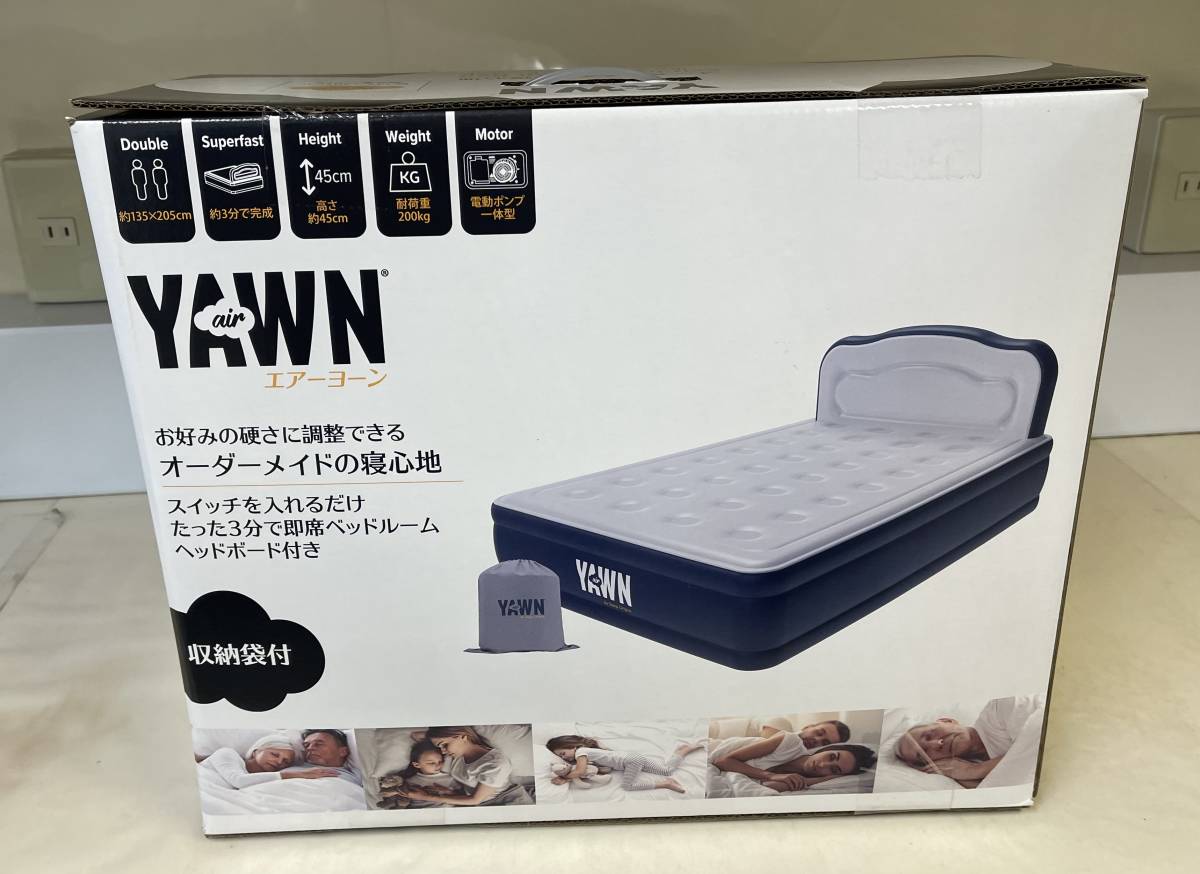 エアーベッド エアーヨーン ダブルサイズ 未開封 未使用品 ベッド