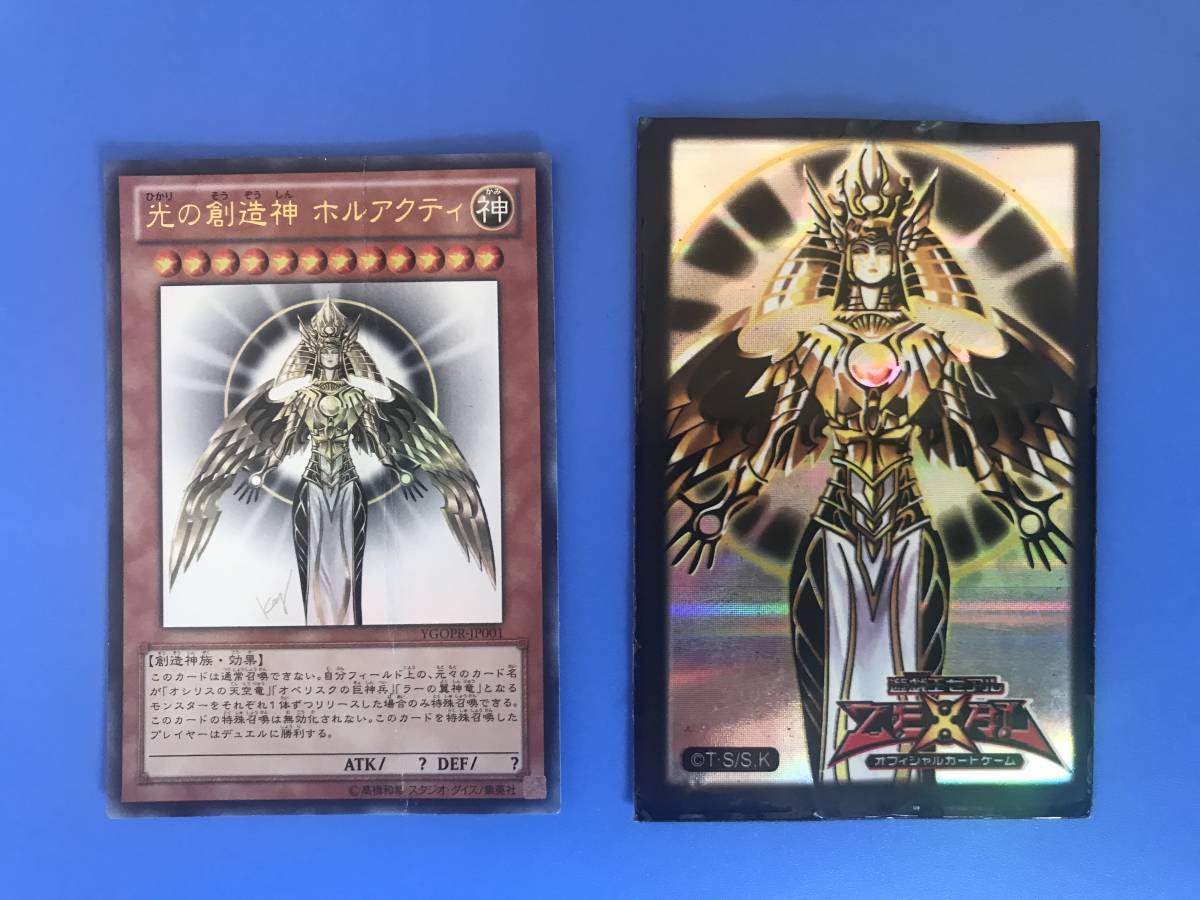 遊戯王 光の創造神ホルアクティ 本物 完全プレイ用(シングルカード 