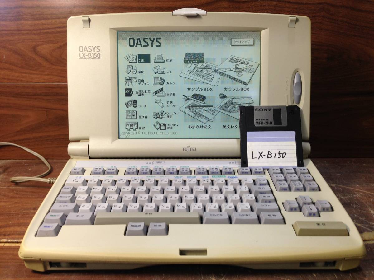 Aさ626 FUJITSU 富士通 ワープロ LX-B150 富士通 OASYS オアシス