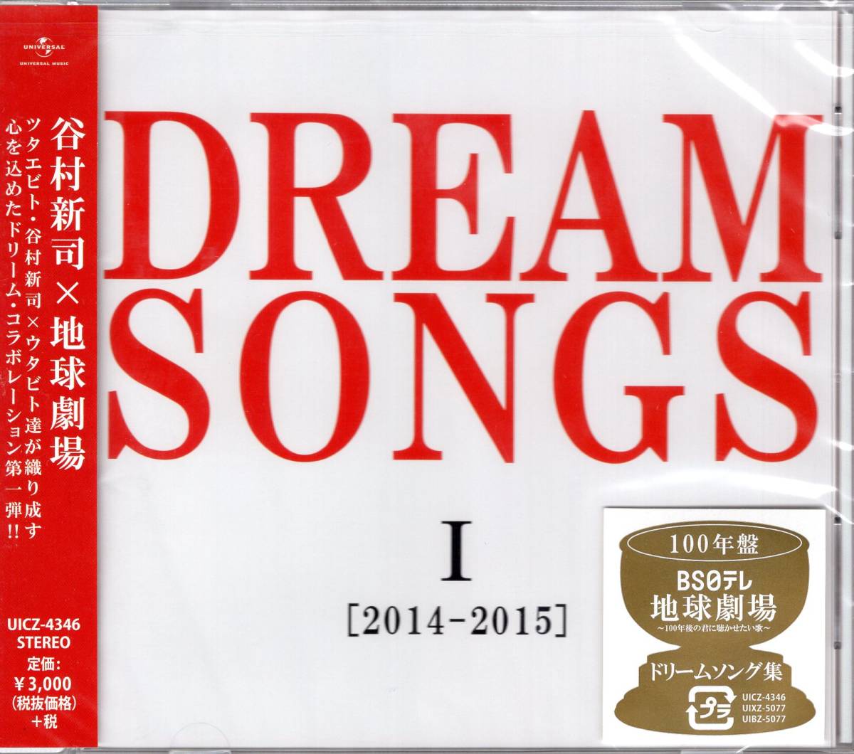 SONGS DREAM I[2014-2015]地球劇場 ~100年後の君に聴かせ