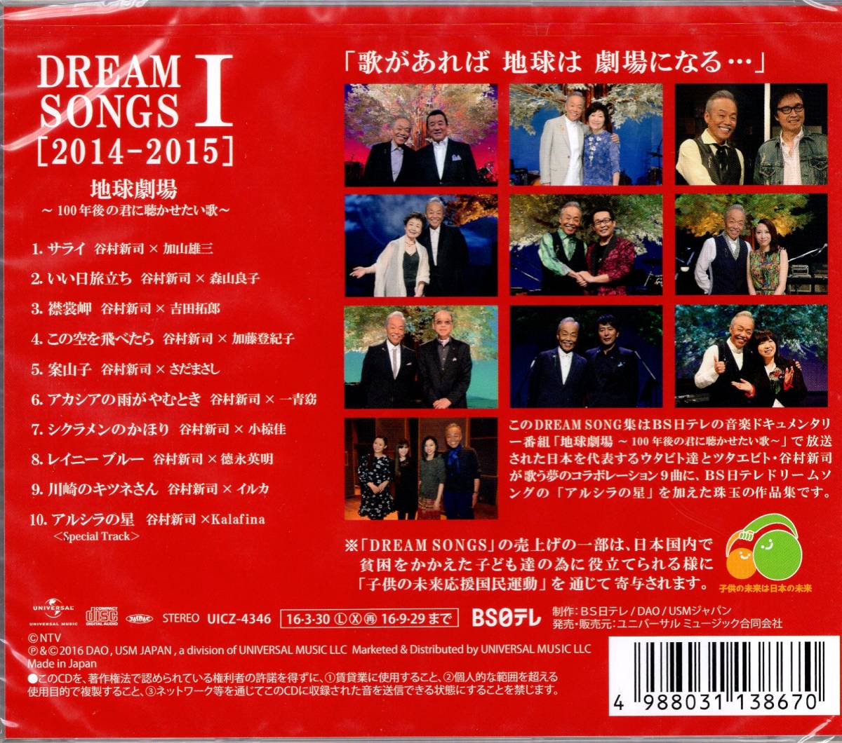 SONGS DREAM I[2014-2015]地球劇場 ~100年後の君に聴かせ
