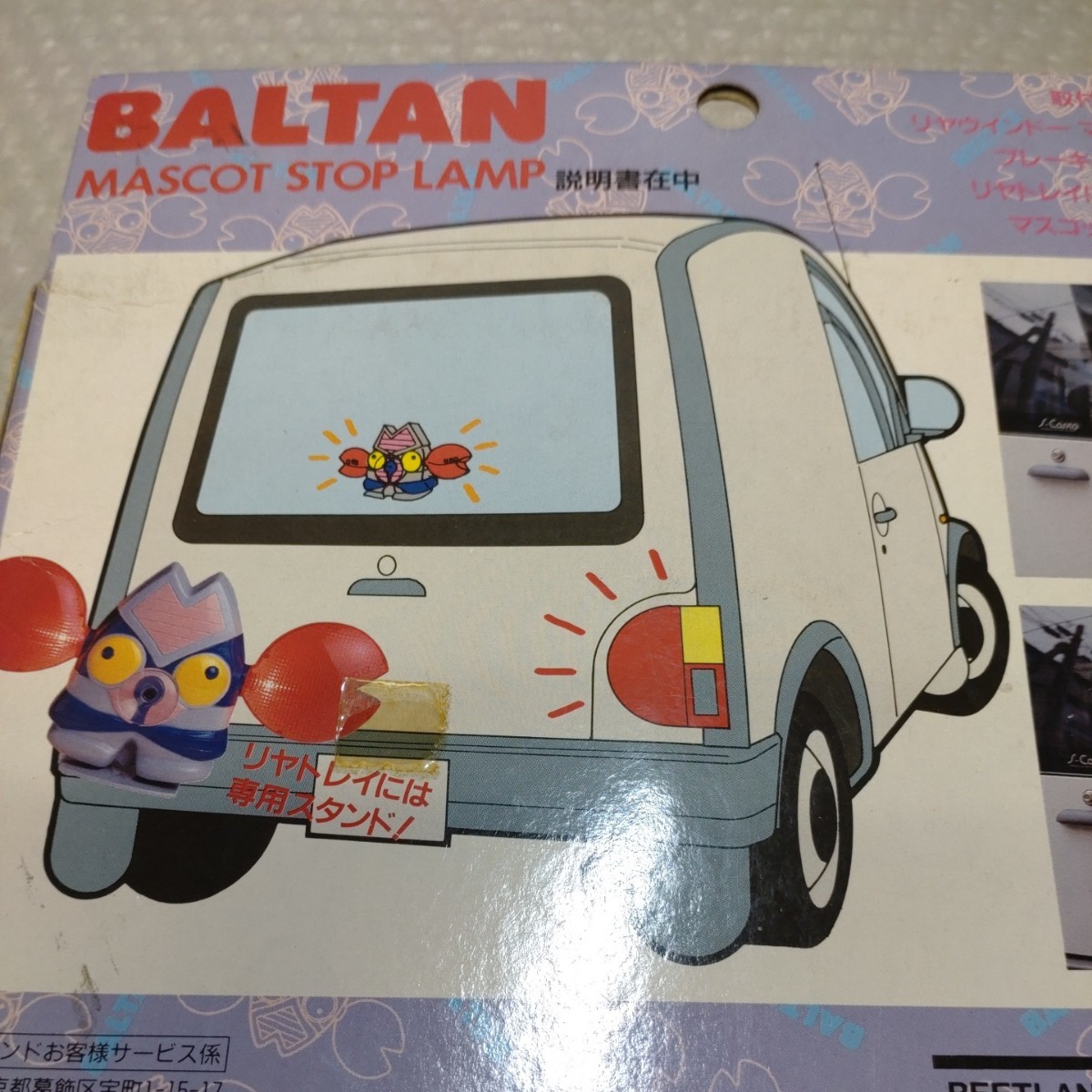 旧車バルタン星人ストップランプ取り付け簡単リアウインド マスコット