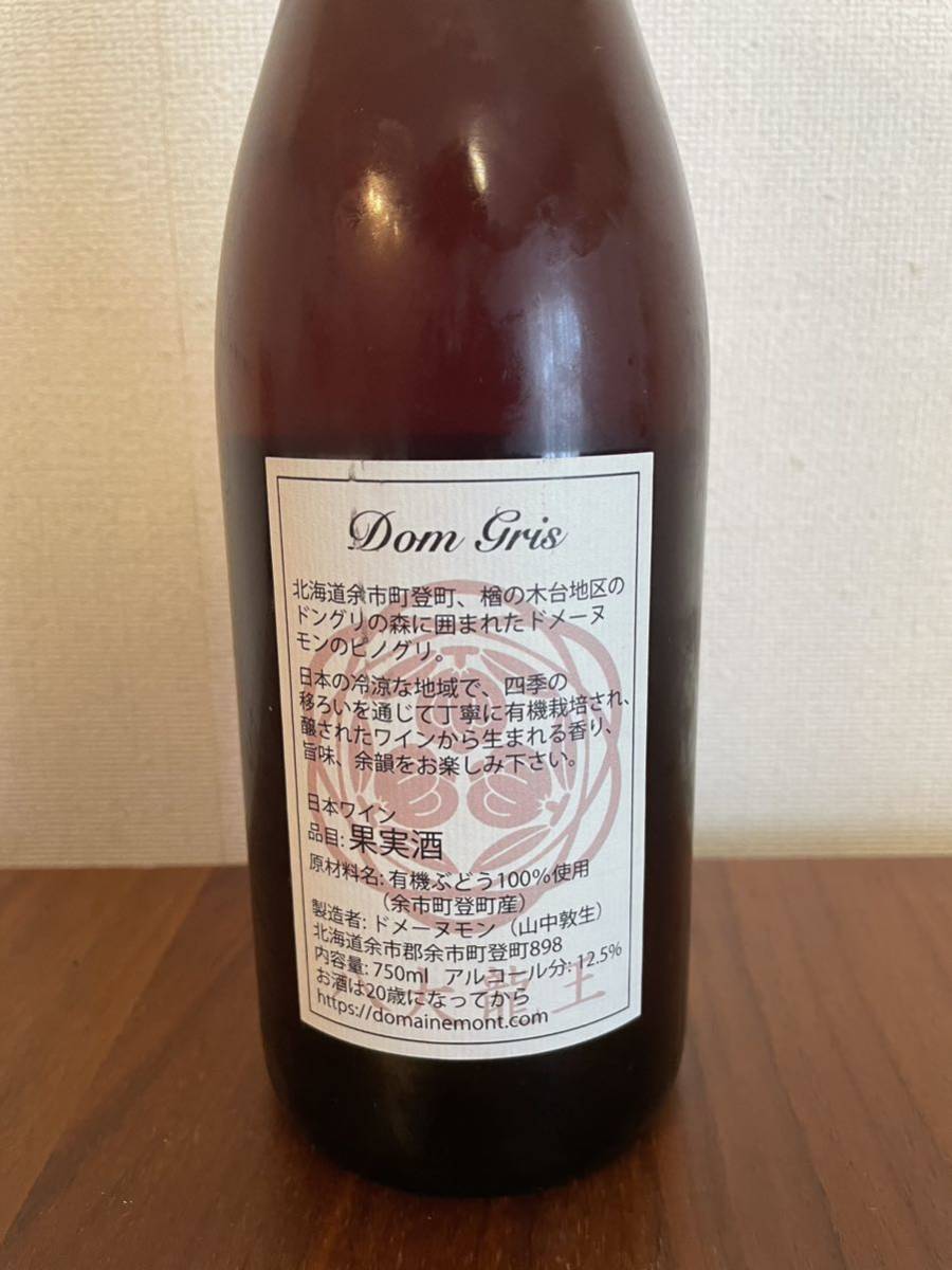 Domaine Mont ドメーヌ・モン Dom Gris ドングリ 2021