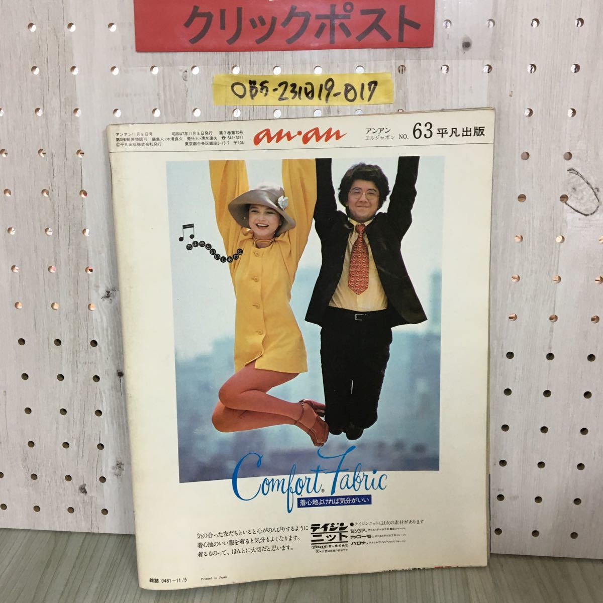 アンアン anan エルジャポン　1972年1月20日　No.45 アメリカ特集 アンアン anan エルジャポン 1972年1月20日 No.45 アメリカ特集 an・an