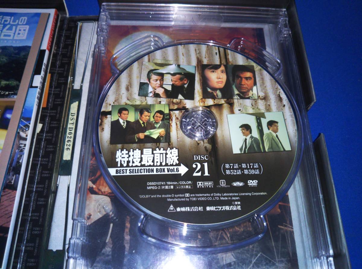 特捜最前線 BEST SELECTION BOX Vol.3初回生産限定 [DVD] : 二谷英明