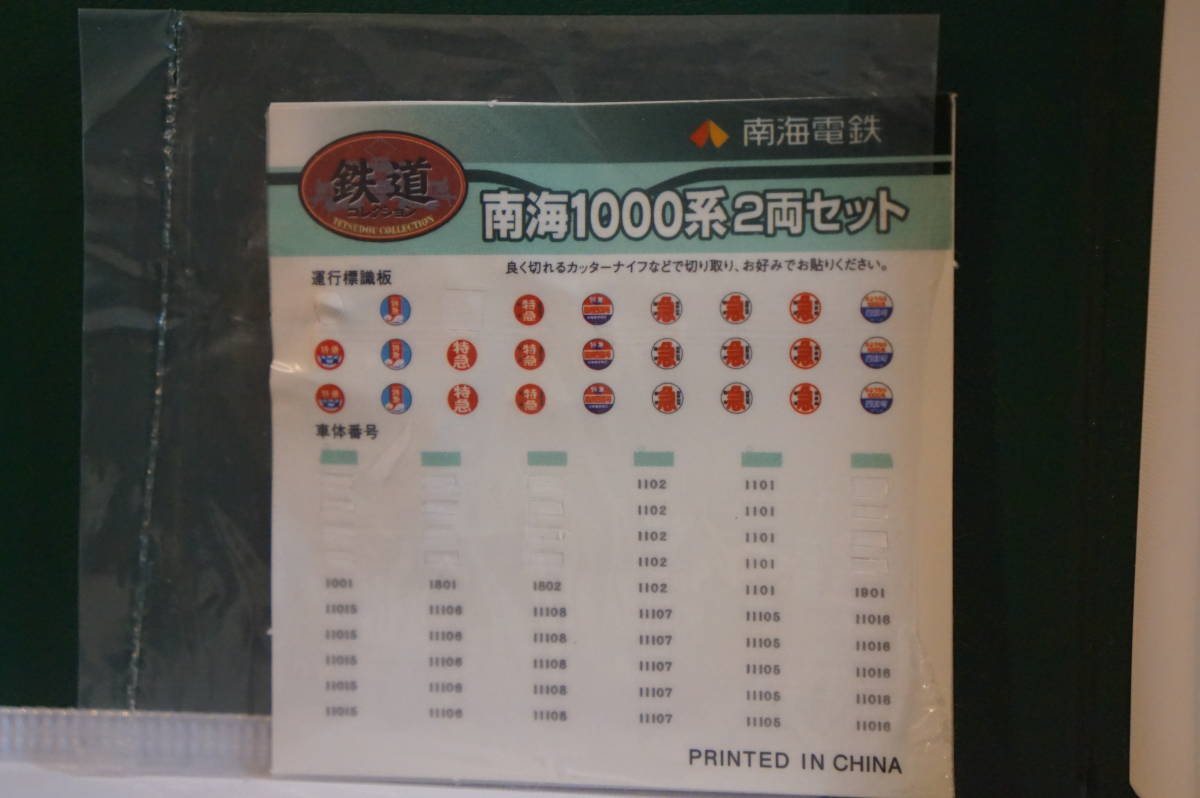 鉄道コレクション 南海 1000系 6両編成 動力化 N) 【公式通販】