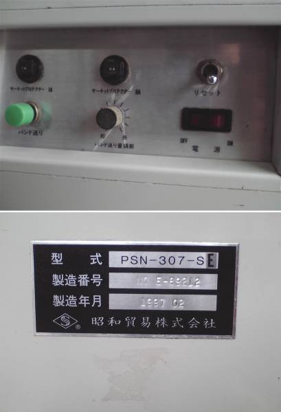 ◇フェニックス 半自動梱包機 PSN-307E Used(梱包機)｜売買された