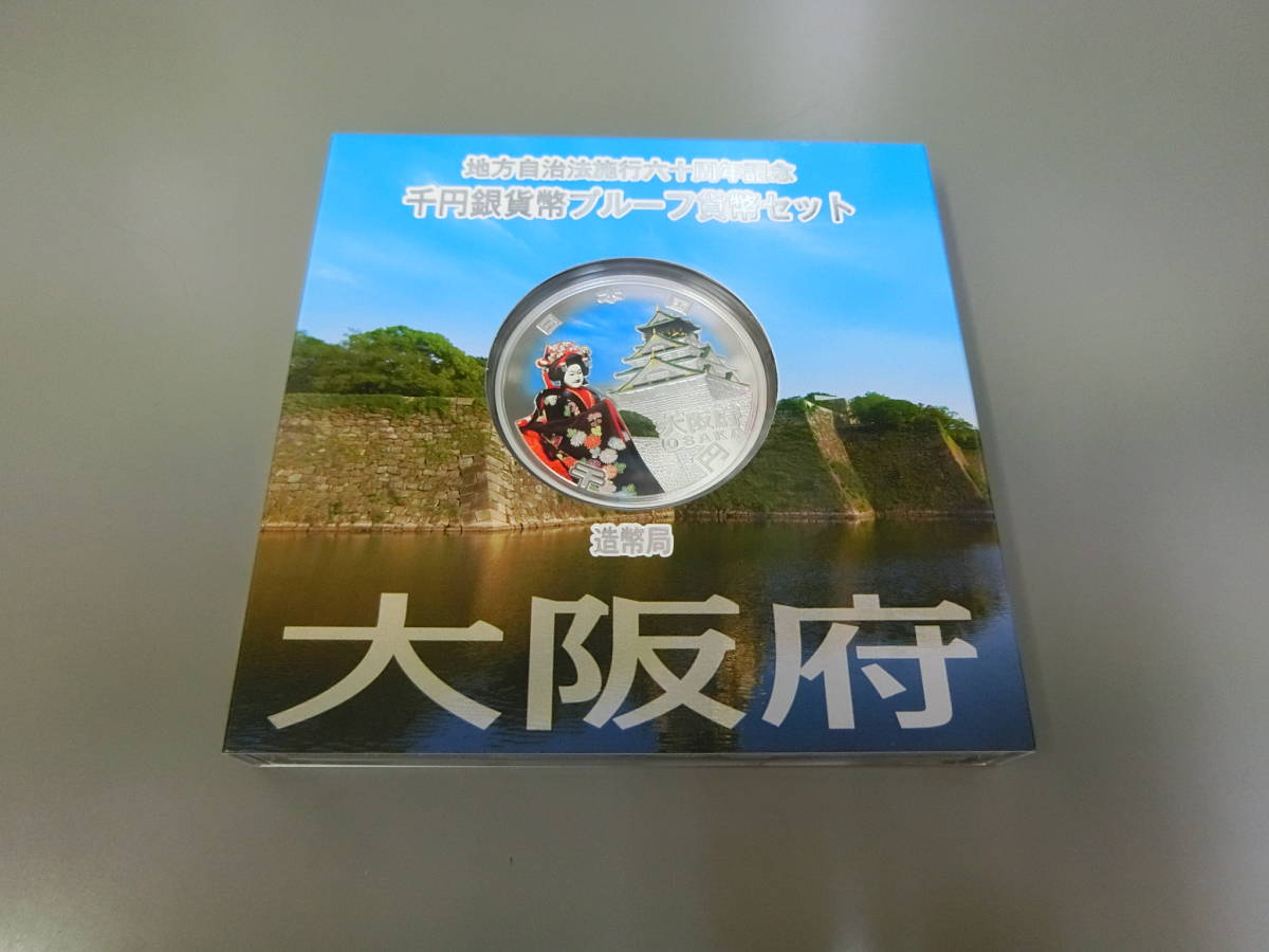 3777) 未使用 大阪府 地方自治法 施工60周年記念 千円銀貨幣 プルーフ貨幣セット 記念銀貨 カラーコイン 造幣局 1000円銀貨  切手・趣味の通信販売｜スタマガネット 地方自治法施行60周年記念 1000