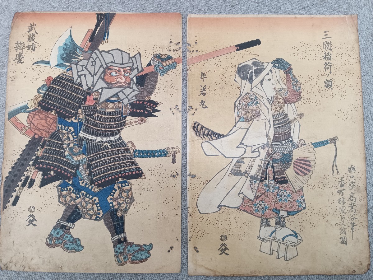 浮世絵 木版画 武者絵 弁慶 牛若丸 歌川国貞 三圍稲荷ノ額 3171 【公式