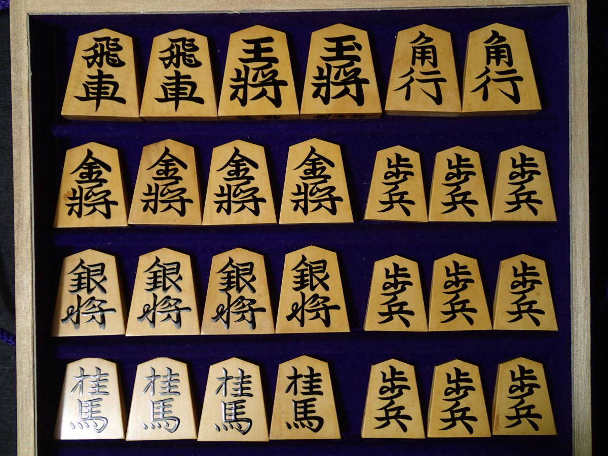 ◇将棋駒 越山作『錦旗』本黄楊盛上 桐平箱付き◇SK1_2