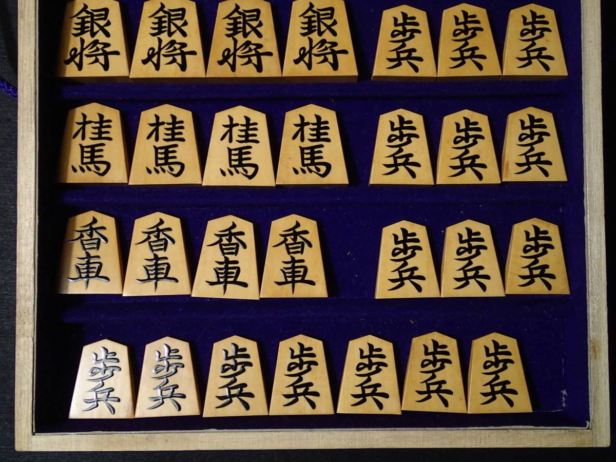 ◇将棋駒 越山作『錦旗』本黄楊盛上 桐平箱付き◇SK1_3