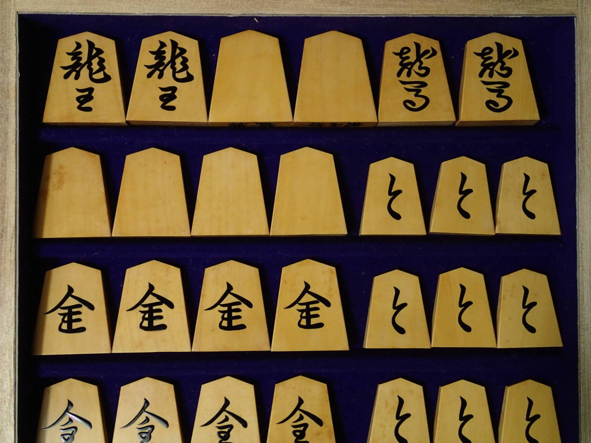 ◇将棋駒 越山作『錦旗』本黄楊盛上 桐平箱付き◇SK1_4