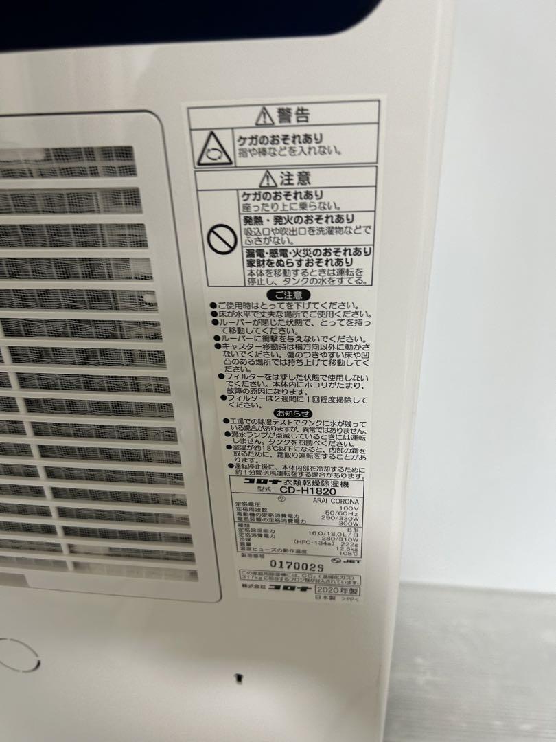 CORONA CD-H1820