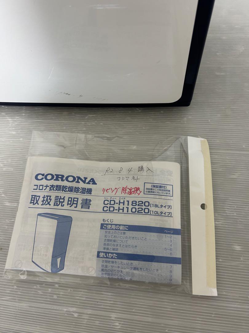 CORONA CD-H1820