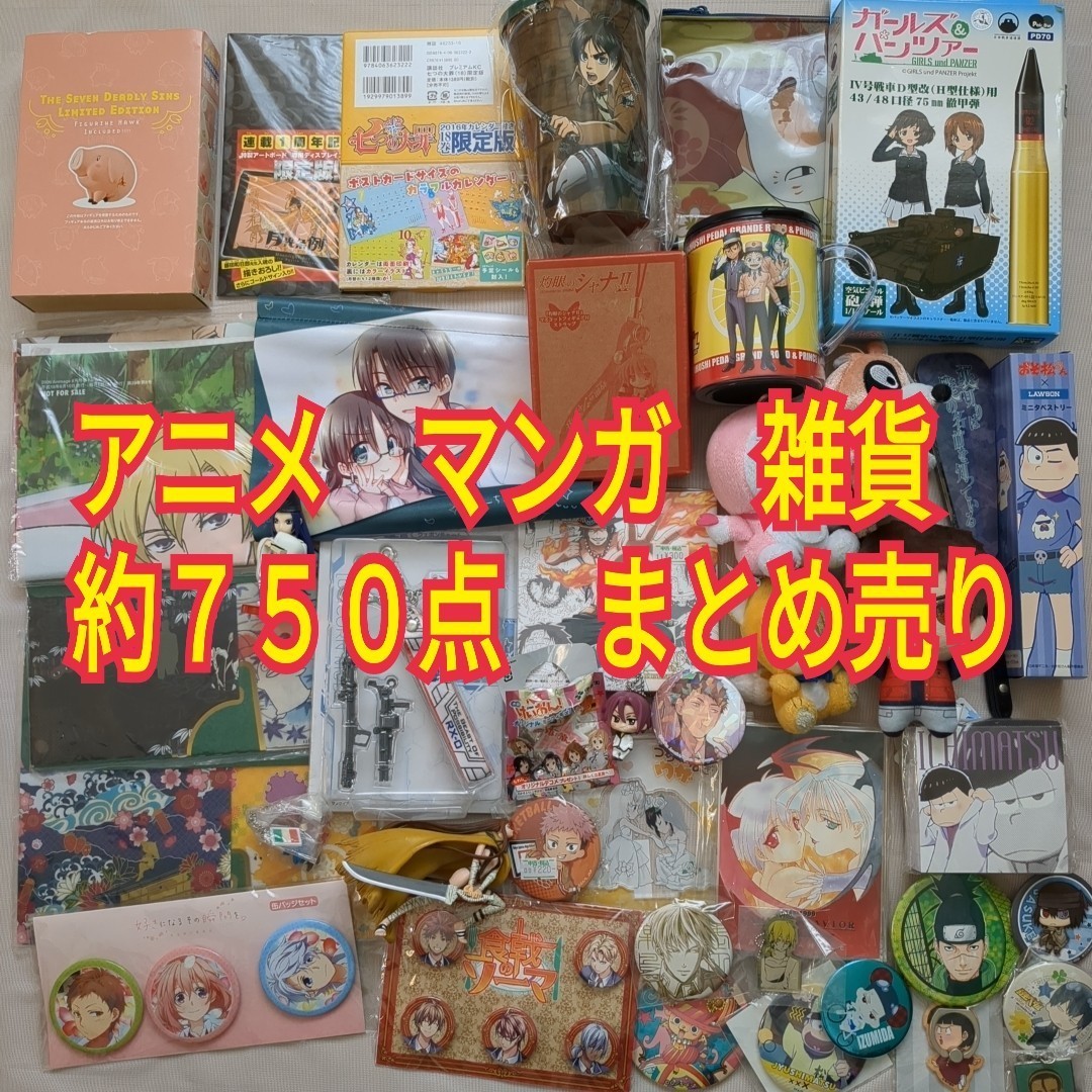 ノンジャンル アニメグッズ 雑貨 大量 まとめ売り 大量まとめ売り
