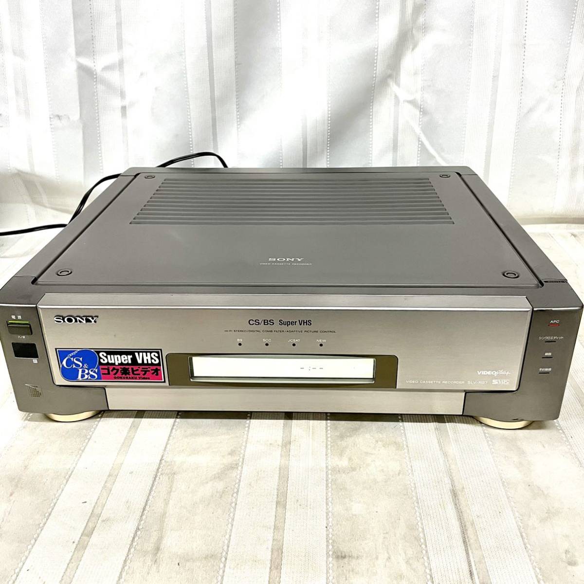 ジャンク 通電OK【SONY/ソニー】SLV-RS7 S-VHS ビデオデッキ CS/BS Super VHS ゴク楽ビデオ ※本体のみ 93年製