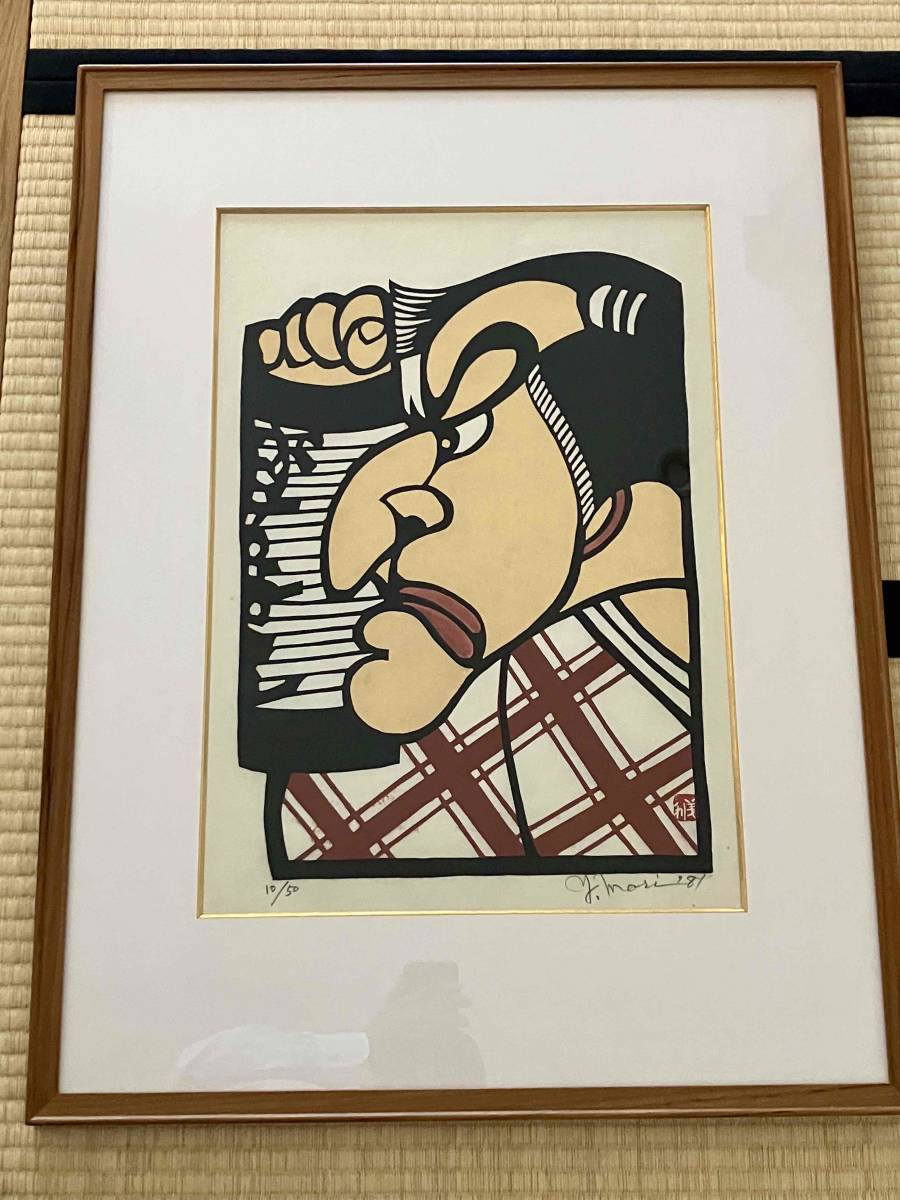 おまちなせえ」 森 義利 作 合羽摺り 森義利 公式ホームページ ｜ 義利 森