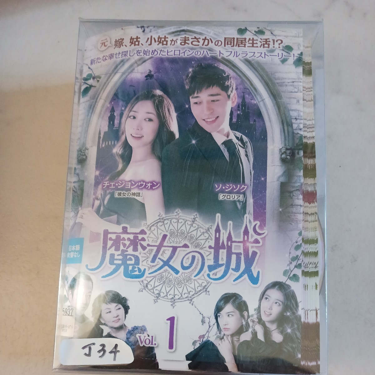 お値下げ！魔女の城 レンタル落ちDVD 全40巻 魔女の城 全40巻セット DVD 最終話字幕 魔女の城(40枚セット)第1話～第