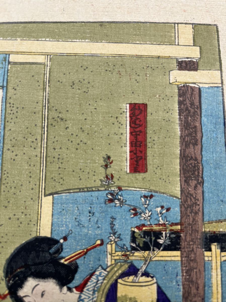 真作】本物浮世絵木版画 豊原国周「開化三十六会席」美人絵 大判 錦絵