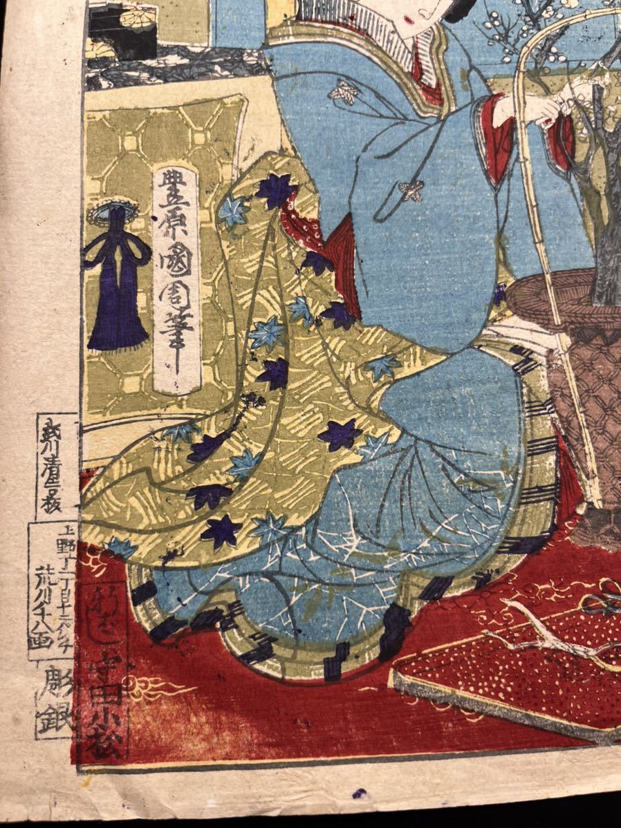 真作】本物浮世絵木版画 豊原国周「開化三十六会席」美人絵 大判 錦絵