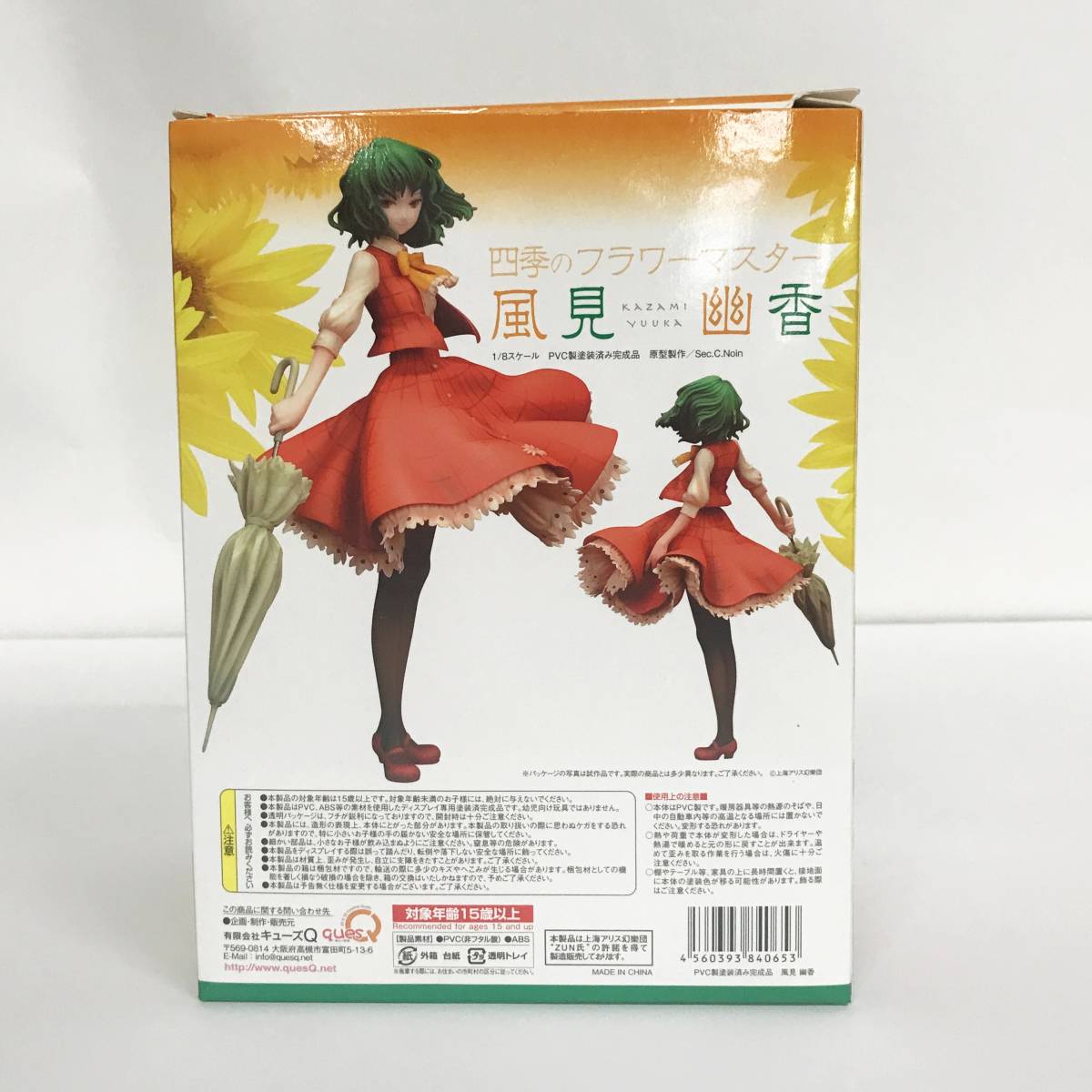 四季のフラワーマスター風見幽香【イベント限定エクストラカラーVER】 買取】東方Project 四季のフラワーマスター 風見幽香 イベント限定