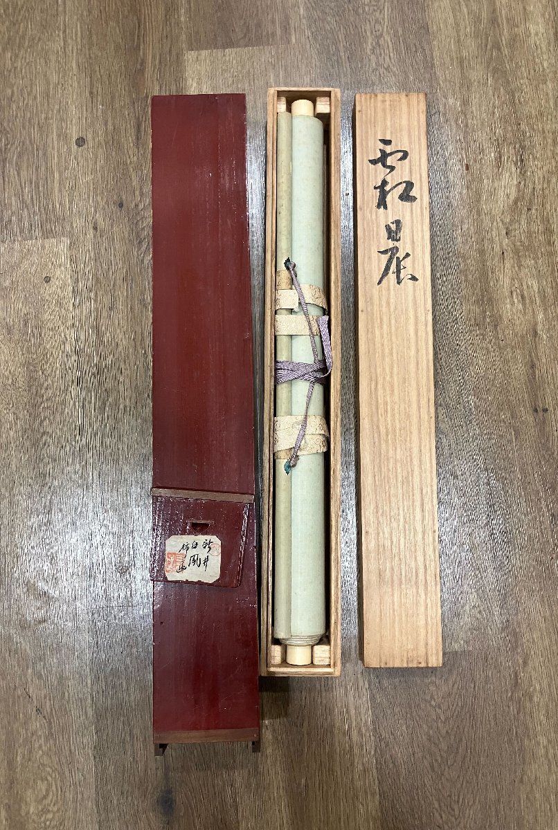 竹内栖鳳 掛け軸 柿の絵 二重箱入り 美術品