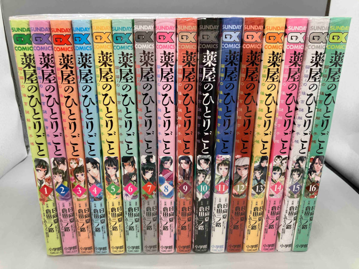 薬屋のひとりごと 16冊セット 薬屋のひとりごと 16冊セット 薬屋の 全巻帯