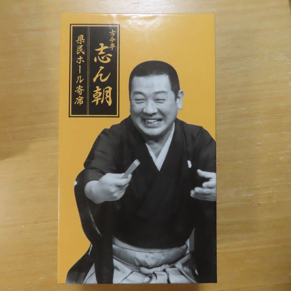 古今亭志ん朝 CD 古今亭志ん朝 県民ホール寄席 古今亭志ん朝 CD 古今亭