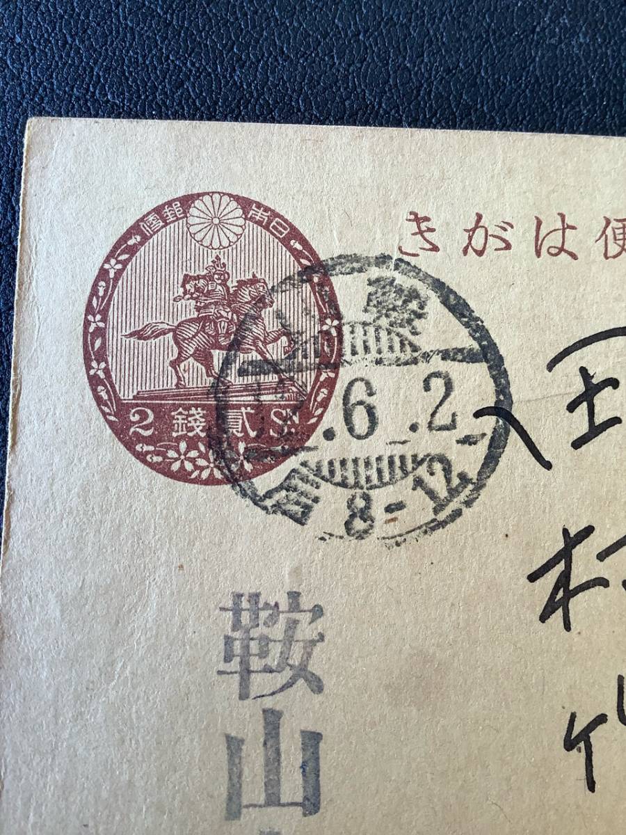 赤字超特価，品質保証 満州櫛印鞍山(はがき)｜売買されたオークション情報、yahooの商品情報をアーカイブ公開 - オークファン はがき