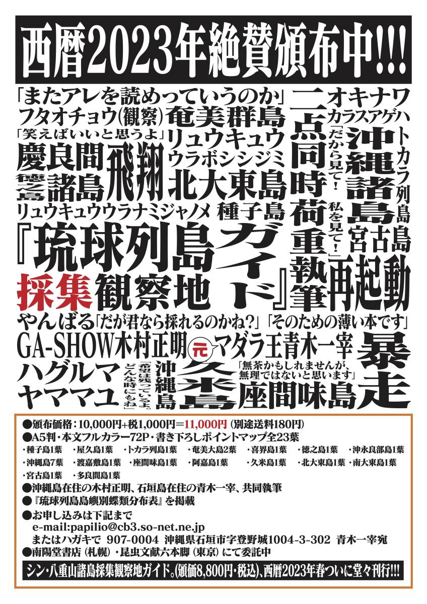 琉球列島採集観察地ガイド・シン・八重山諸島採集観察地ガイド。2冊